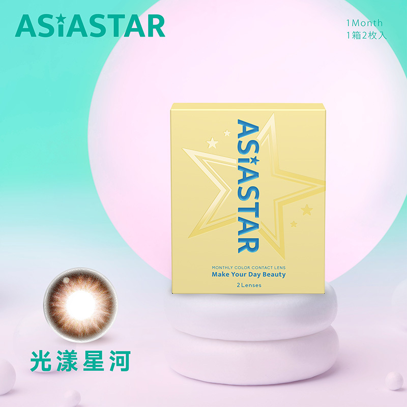 ASIASTAR 純粹美彩色月拋2片裝