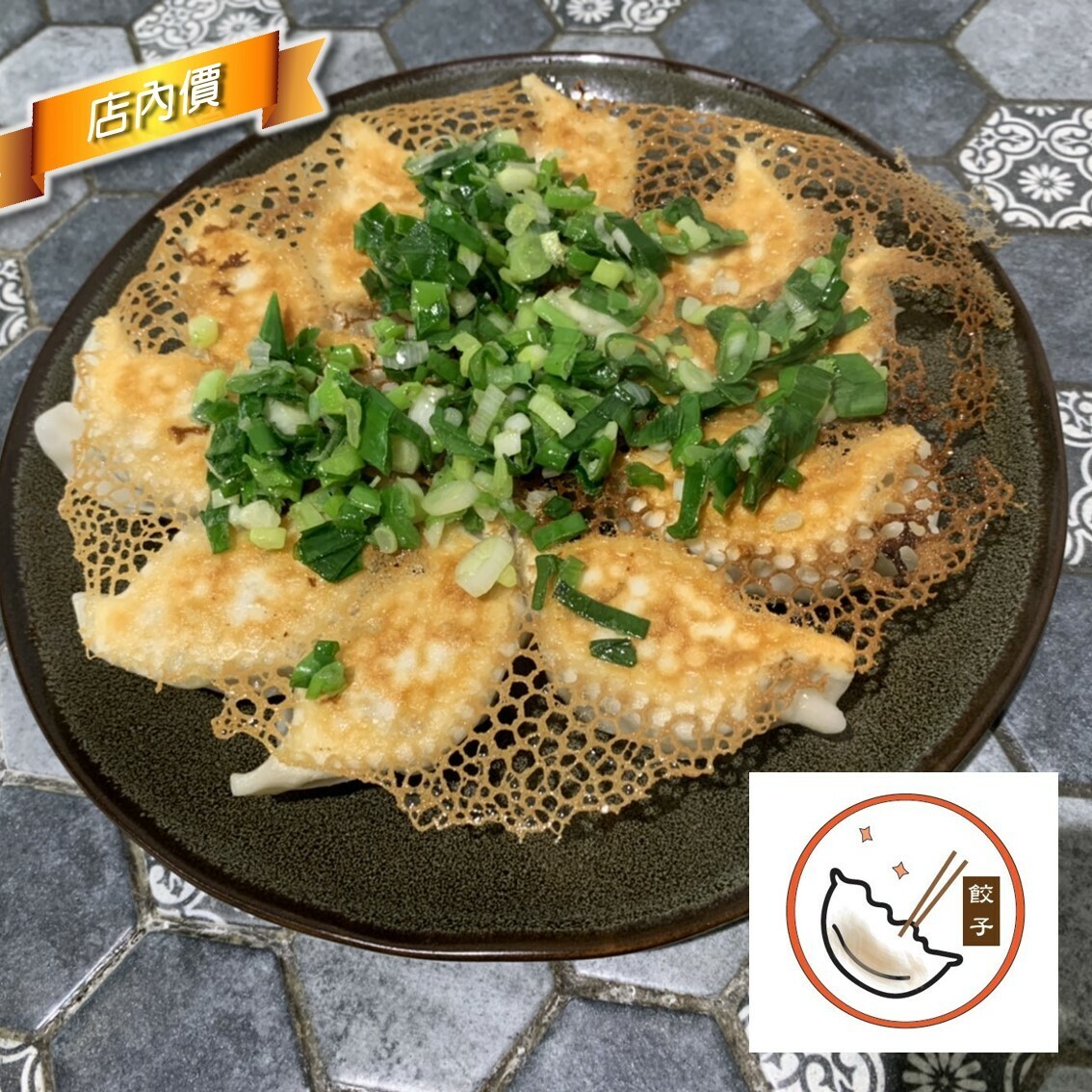做食豔脆皮煎餃