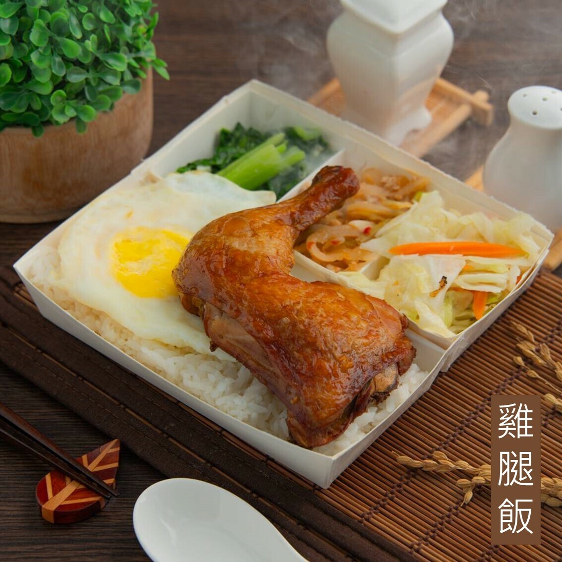 飛龍排骨