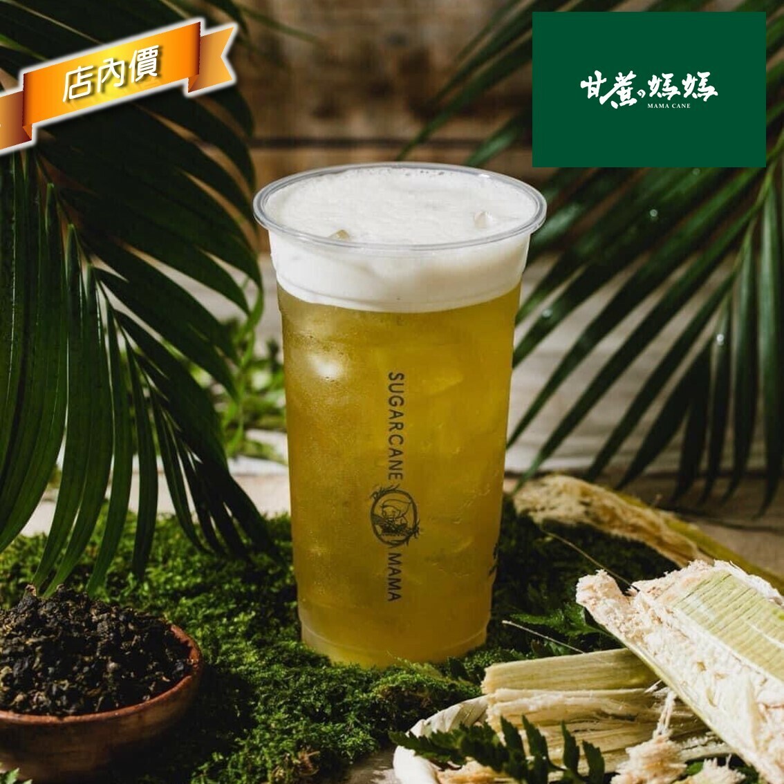甘蔗媽媽