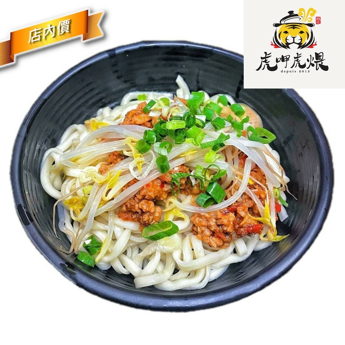 虎呷虎煨