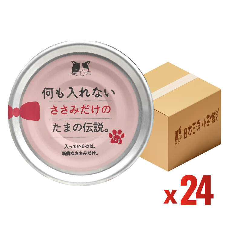 【24罐優惠】日産三洋''小玉傳說''純雞胸肉無添加貓罐 70g (SY-1155) *