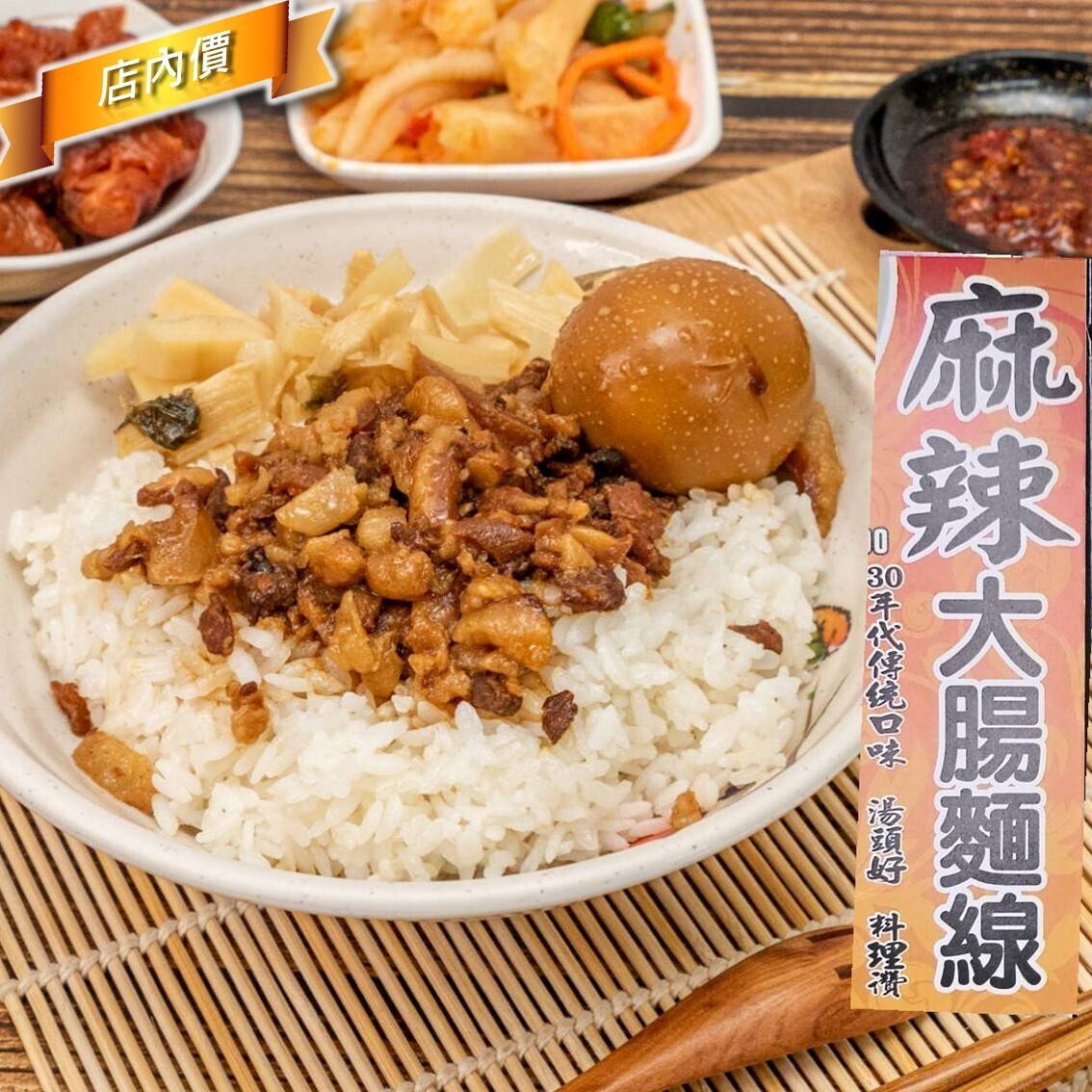 麻辣大腸麵線