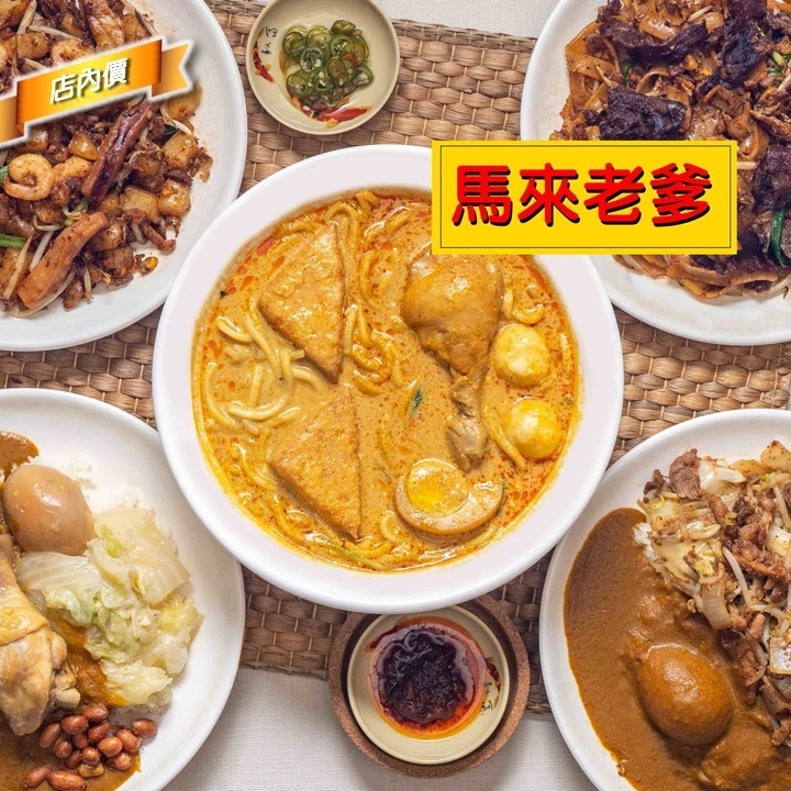 馬來老爹