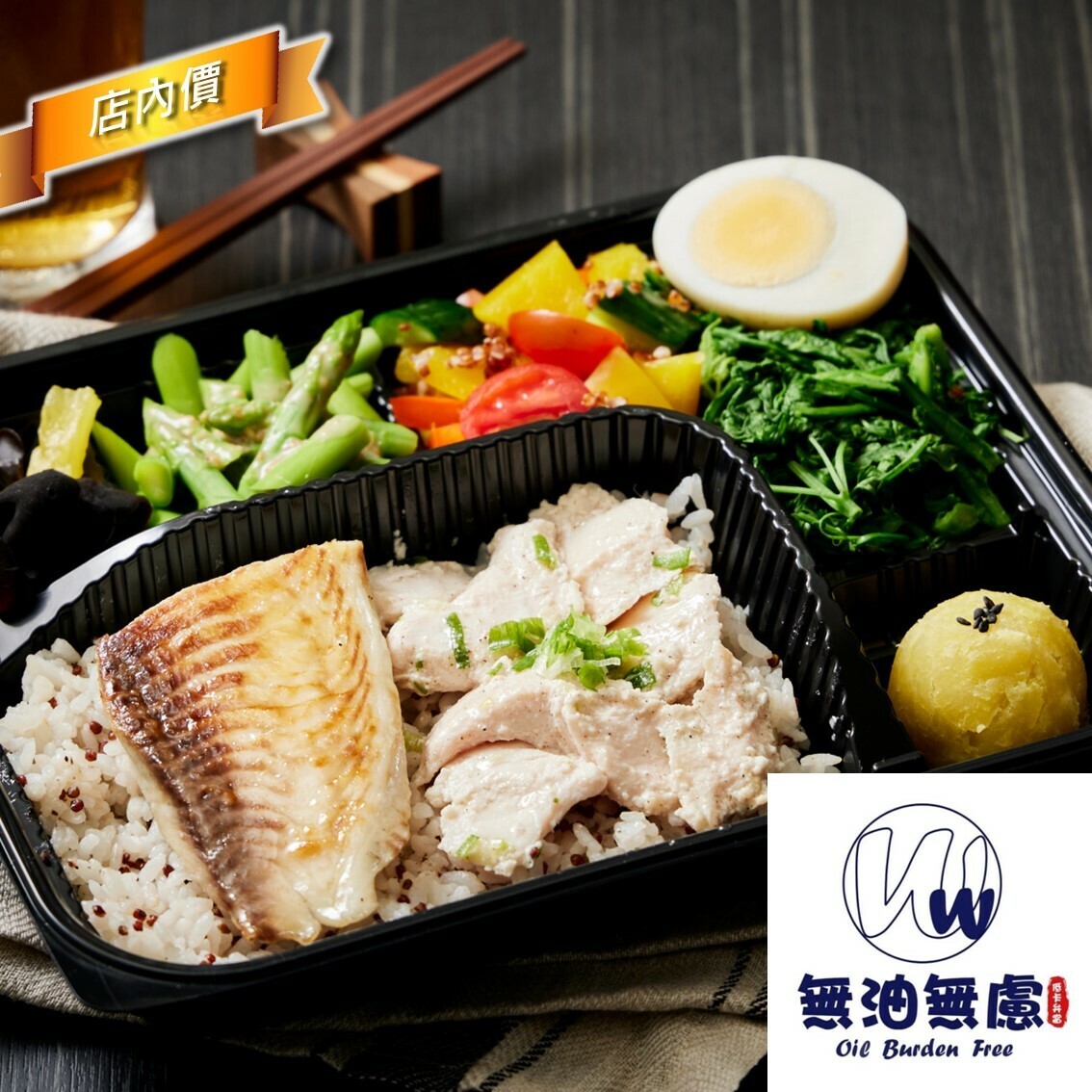 無油無慮
