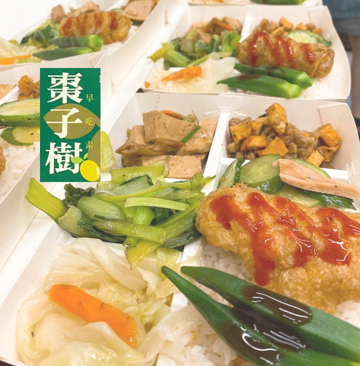 棗子樹素食