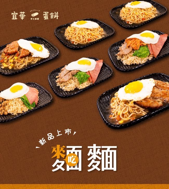 宜華蛋餅