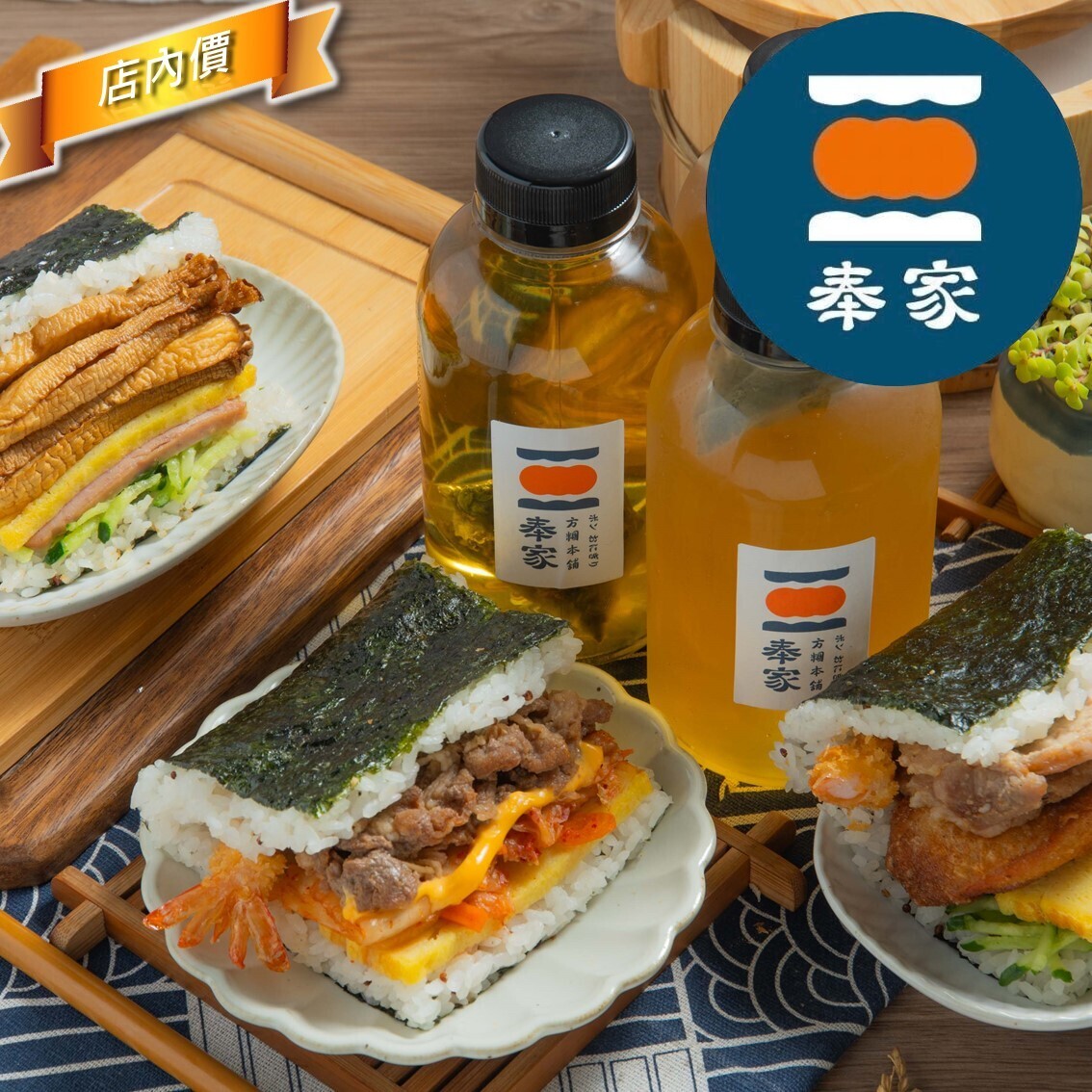 奉家方糰