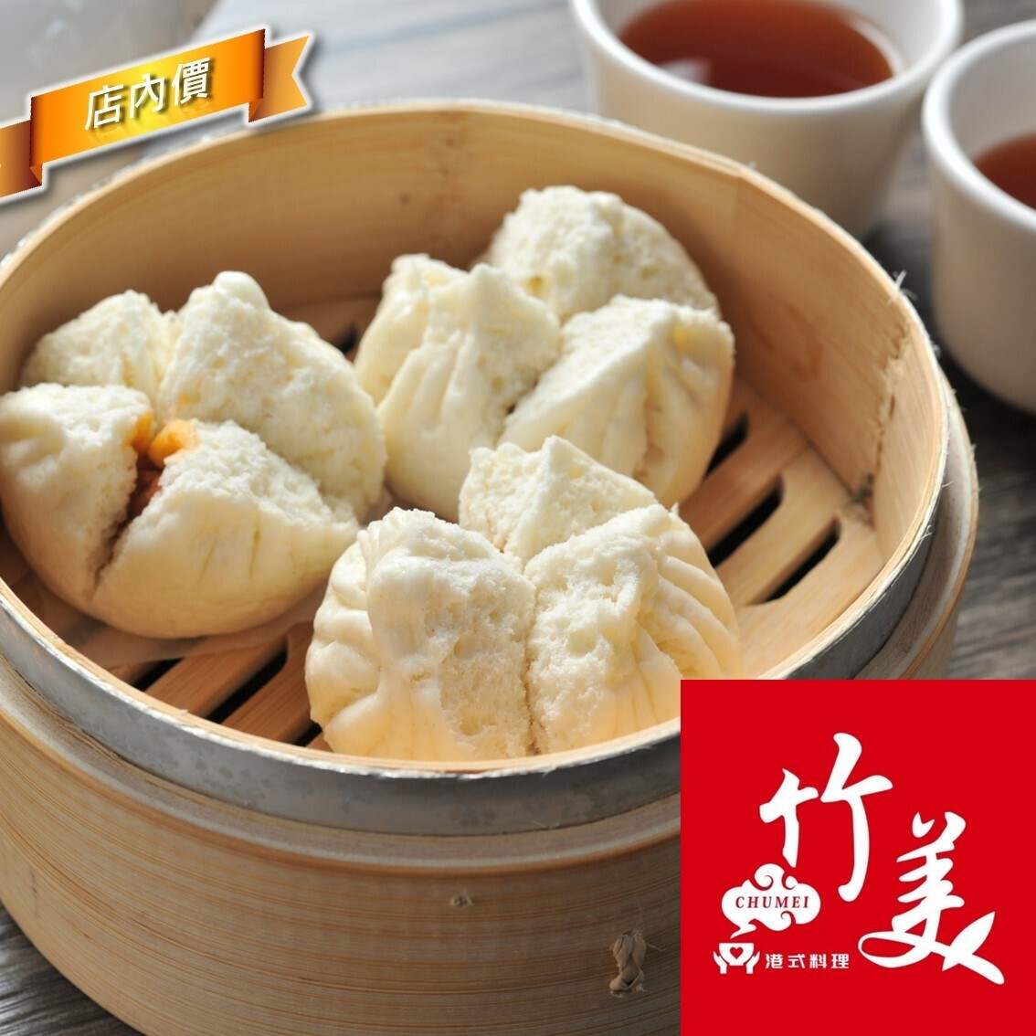 竹美港式料理