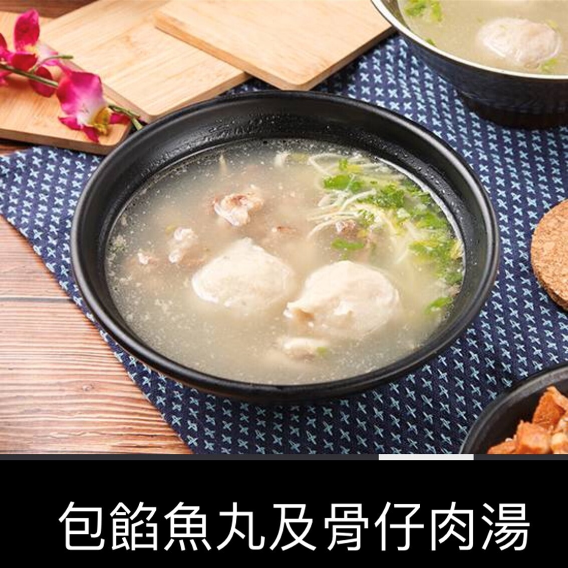 石記魚丸