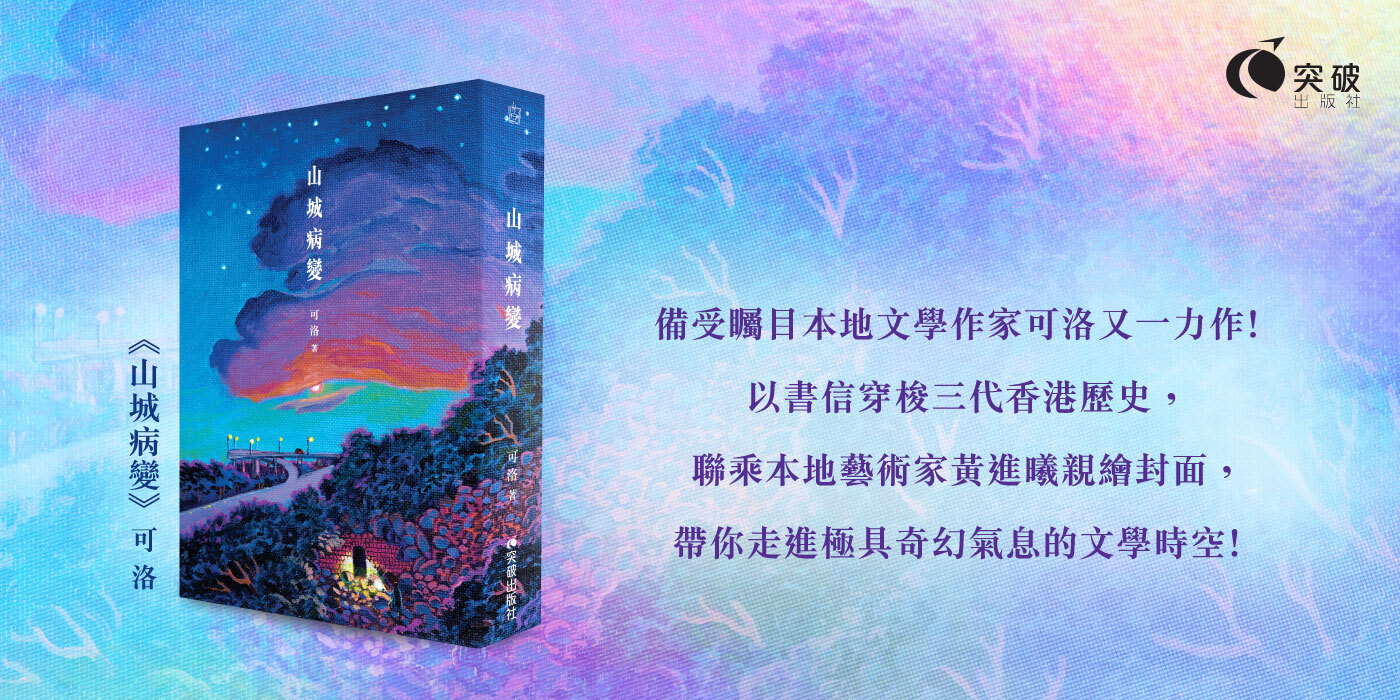 山城病變