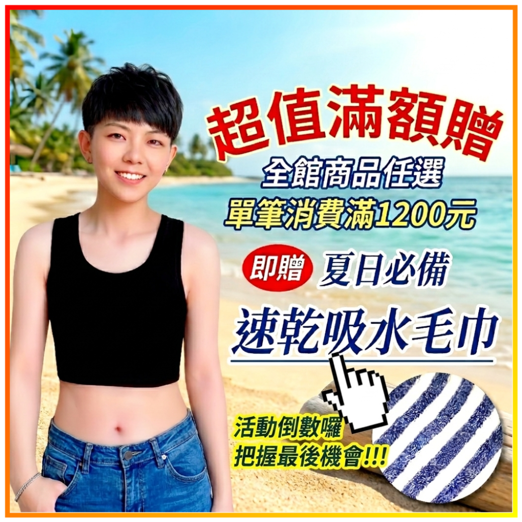 束胸