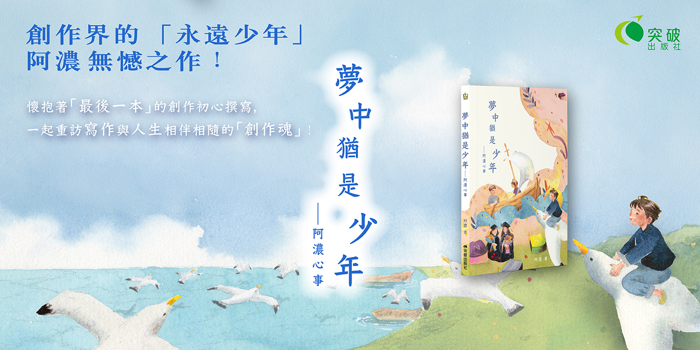 夢中猶是少年