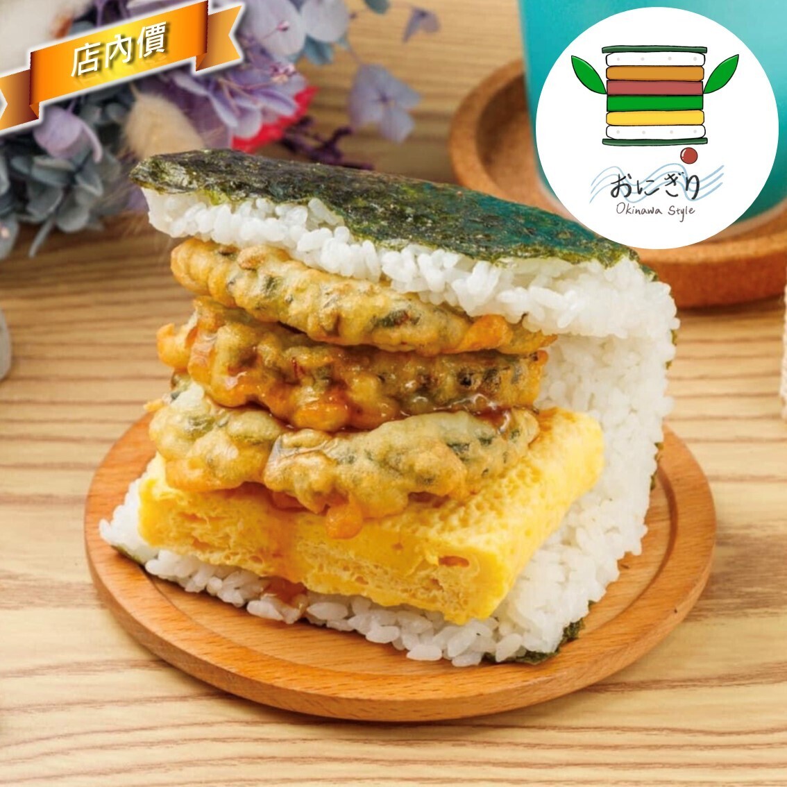 沖食飯糰