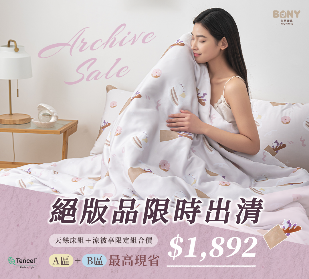 【組合優惠】Ａ區涼被+Ｂ區床包兩用被組最高現省$1892