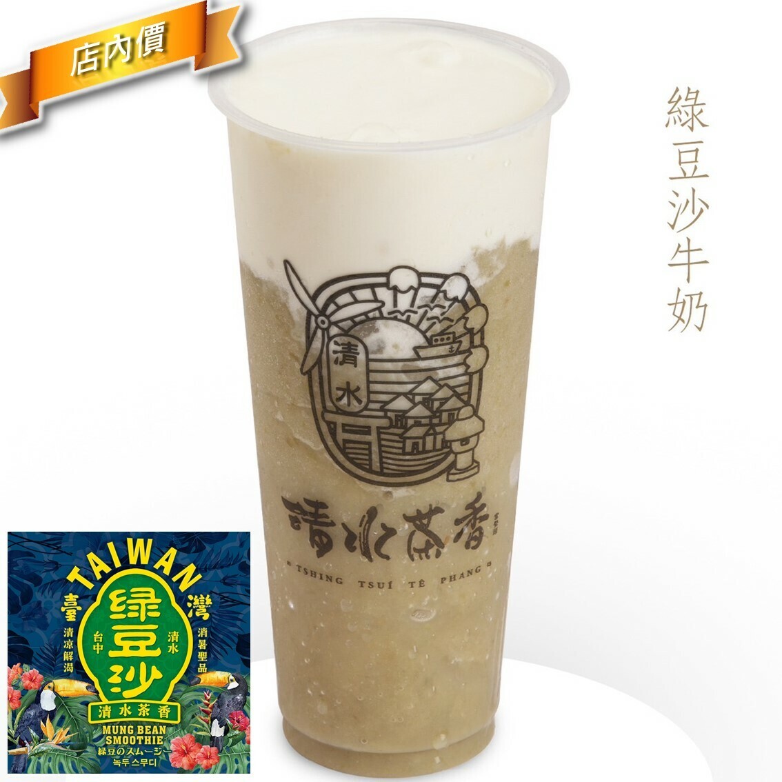 清水茶香