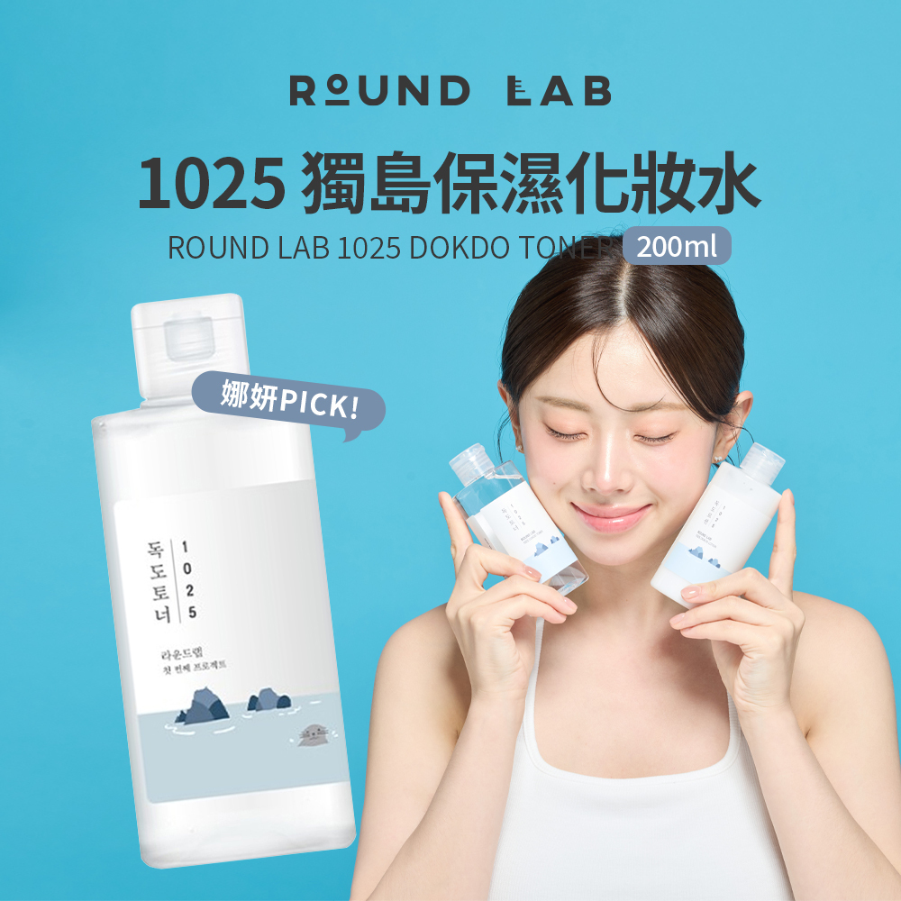 ROUND LAB｜1025 獨島保濕化妝水 200ml
