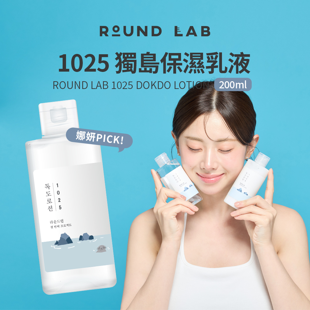 ROUND LAB｜1025 獨島保濕乳液 200ml