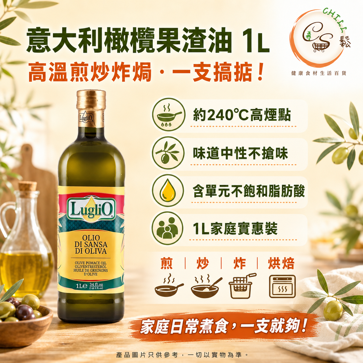 【現貨】橄欖果渣油 1L丨適合高溫煮食