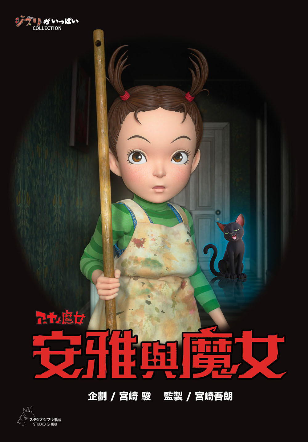 安雅與魔女