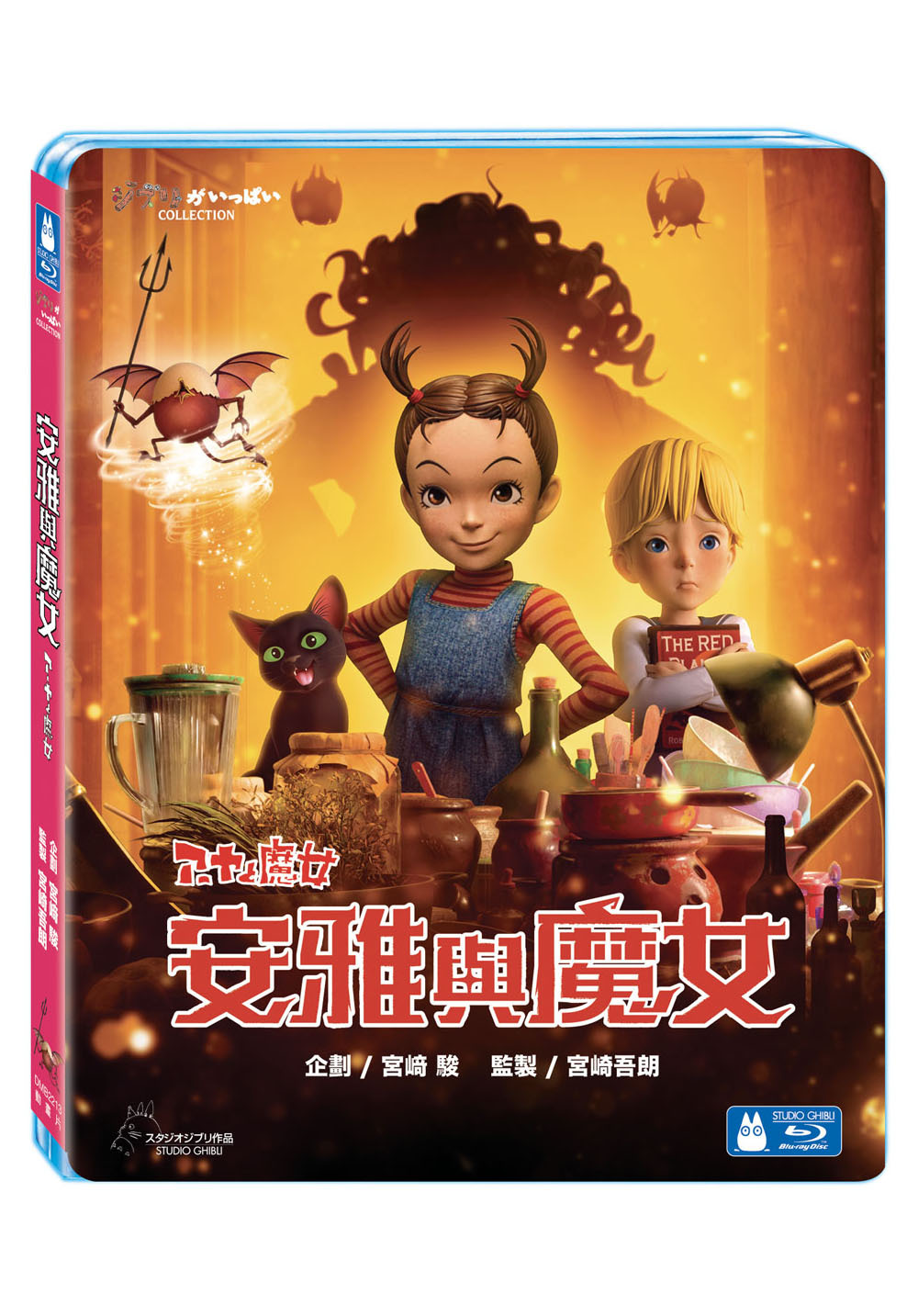 安雅與魔女