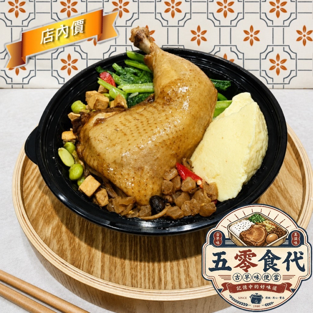 五零食代古早味台式便當