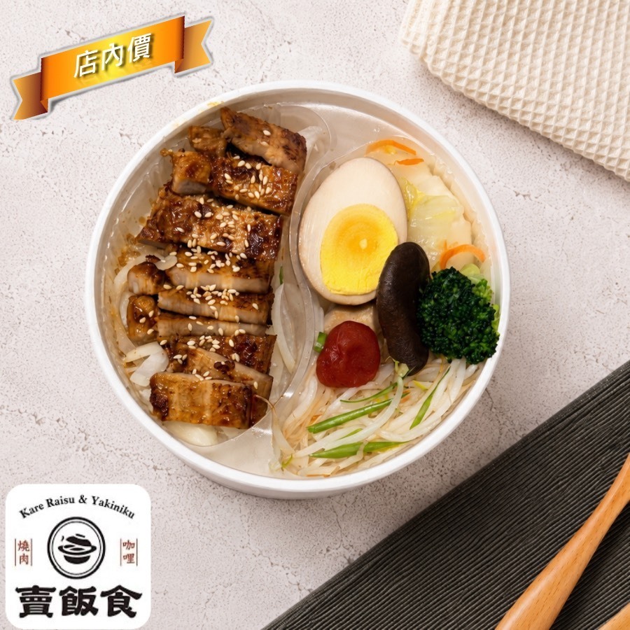 賣飯食燒肉飯專賣