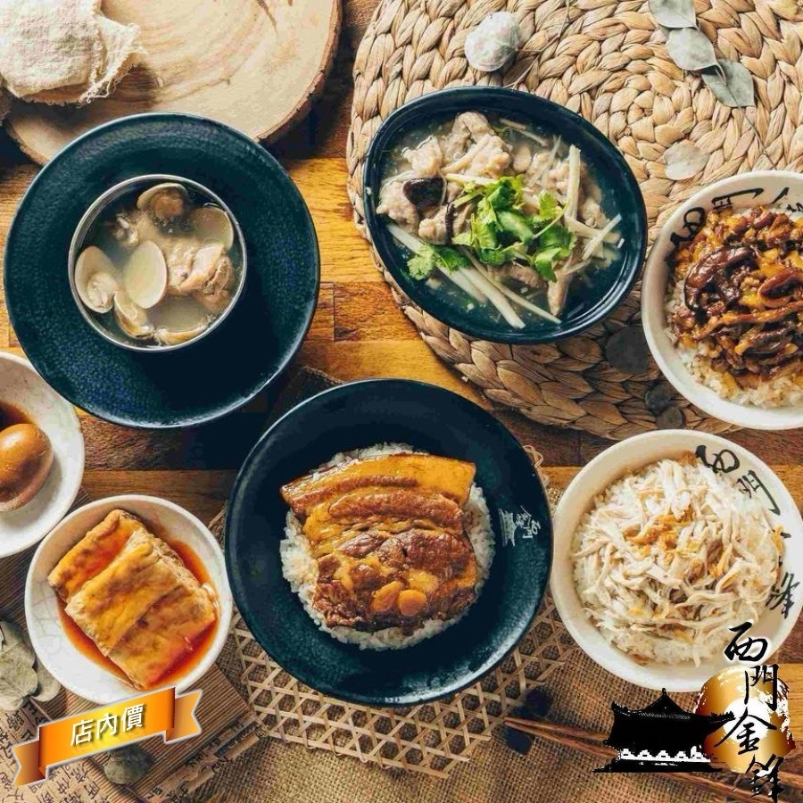 西門金鋒滷肉飯
