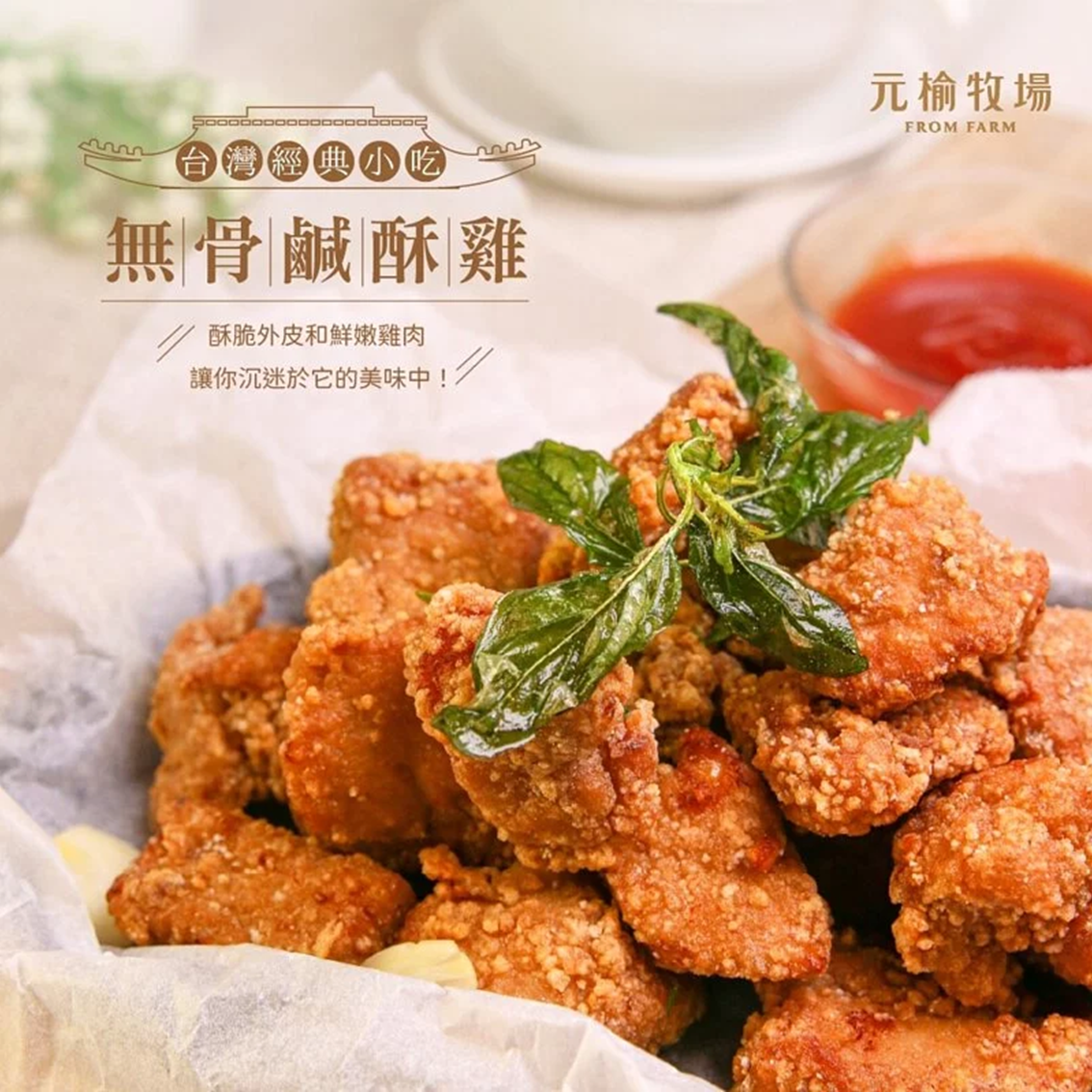 (團購)元榆|炸物(10/01到貨)