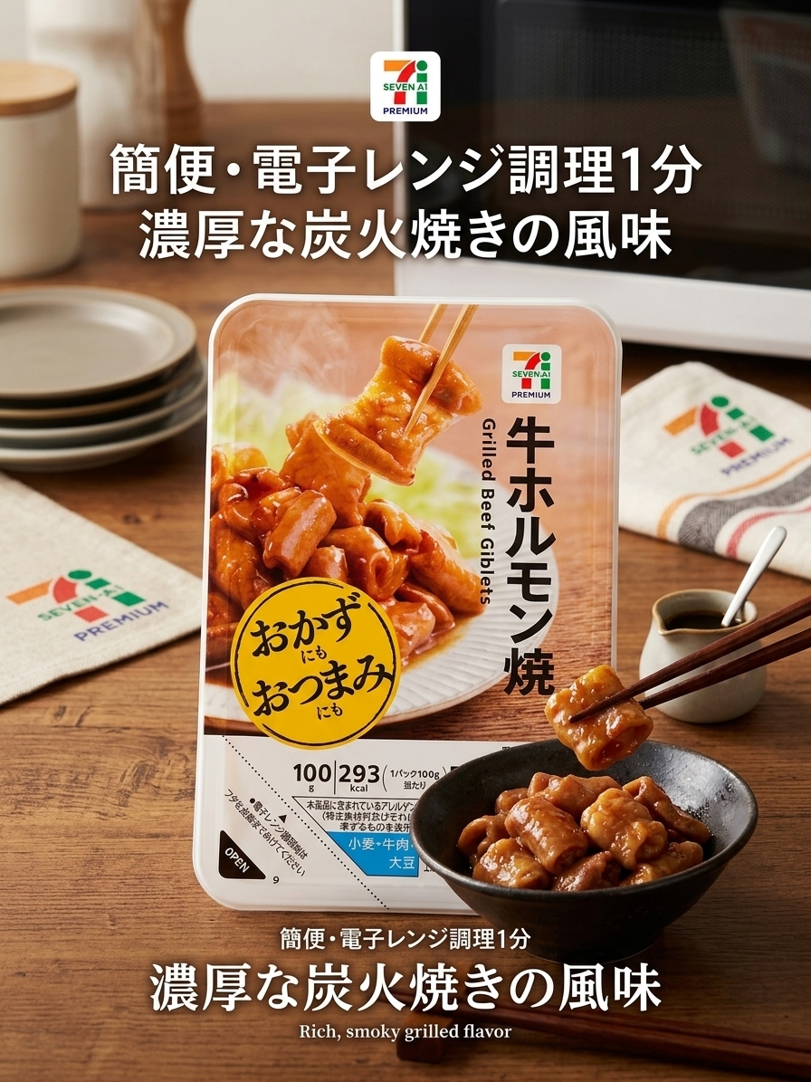 【急凍貨】日本直送 7-11 日式醬燒牛腸
