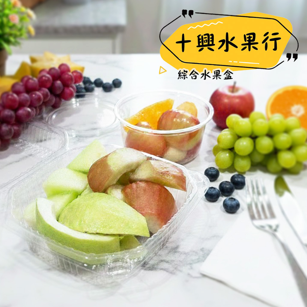十興水果行