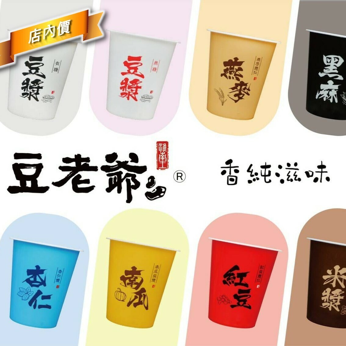 豆老爺