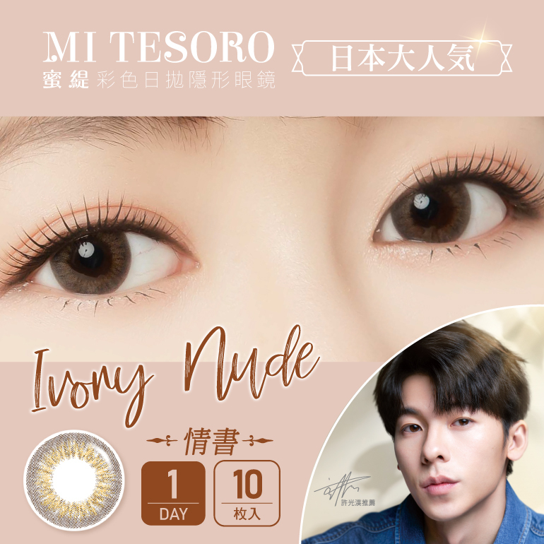 MITESORO 蜜緹彩色日拋10片裝