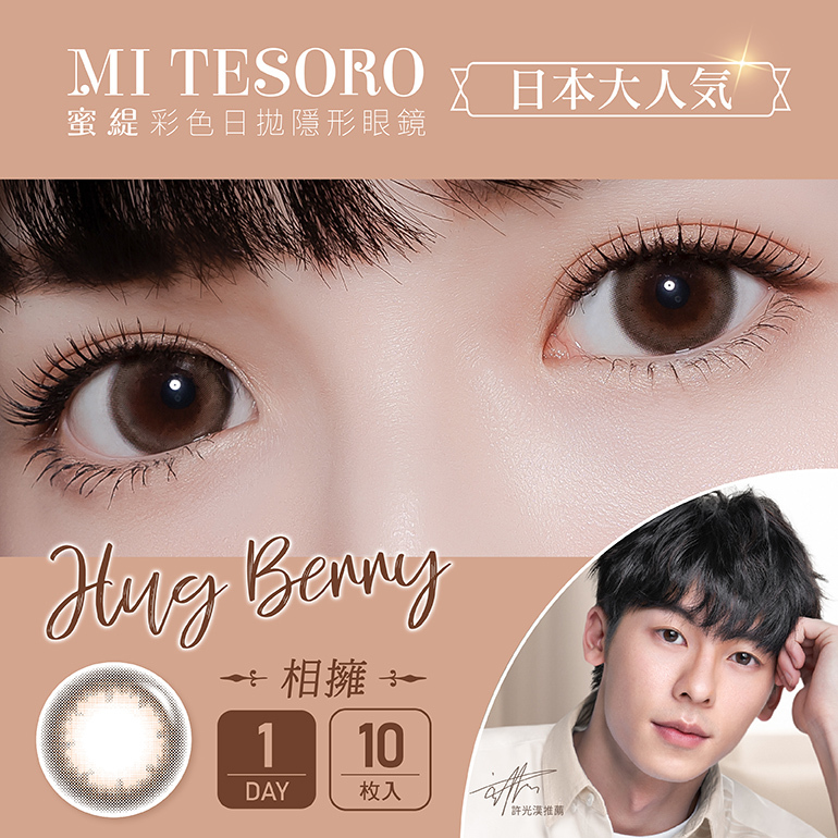 MITESORO 蜜緹彩色日拋10片裝
