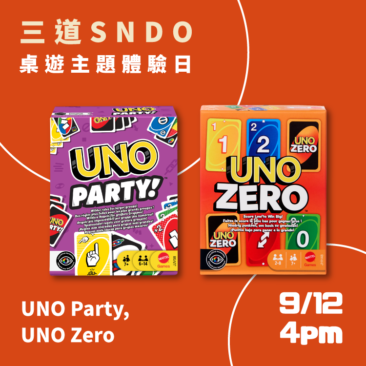 SNDO 體驗日報名 UNO-Verse! UNO宇宙桌遊聚 (9/12 4pm - UNO Party、UNO Zero)