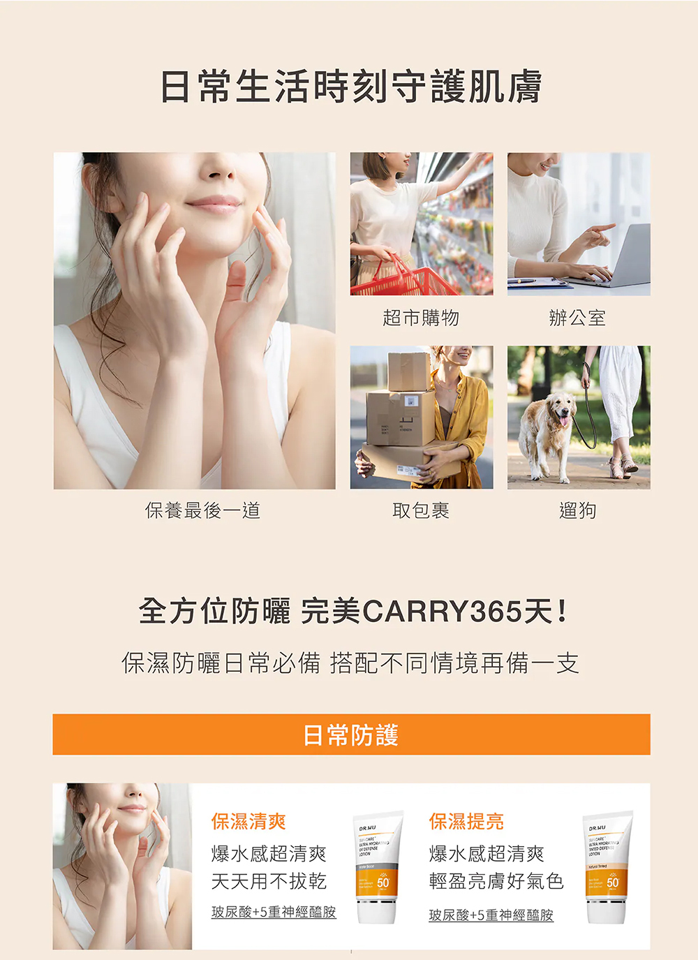 DR WU 全能保濕潤色防曬乳SPF50+ PA+++ 35ML