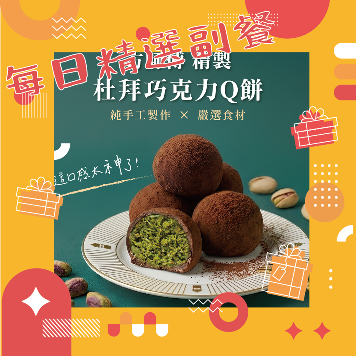 每日精選副餐