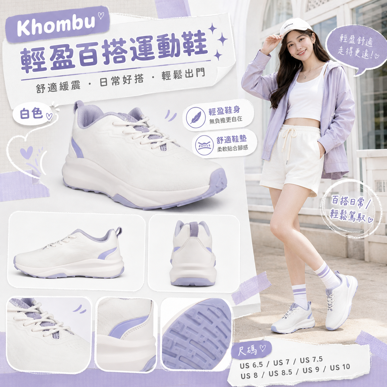 【預購】Khombu H082155 女裝波鞋 (白色配淡紫色)