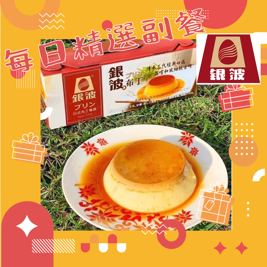 每日精選副餐
