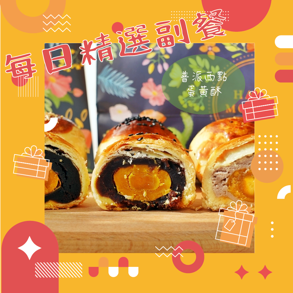 每日精選副餐