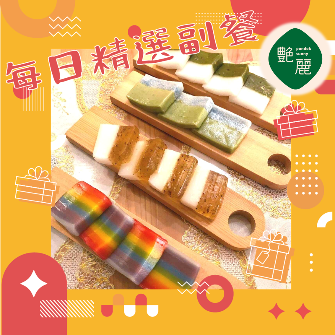 每日精選副餐