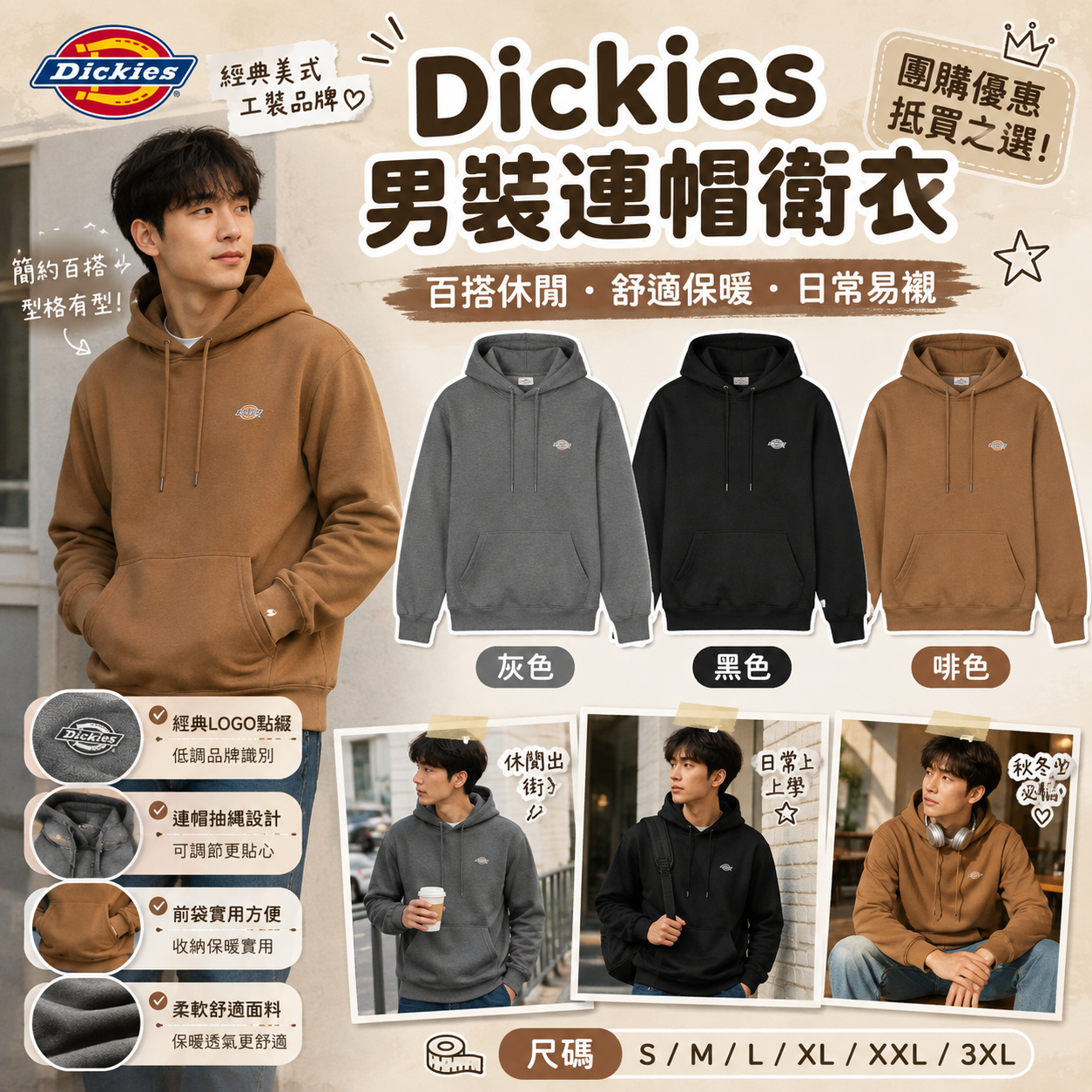 【預購】Dickies H082156 男裝連帽衛衣