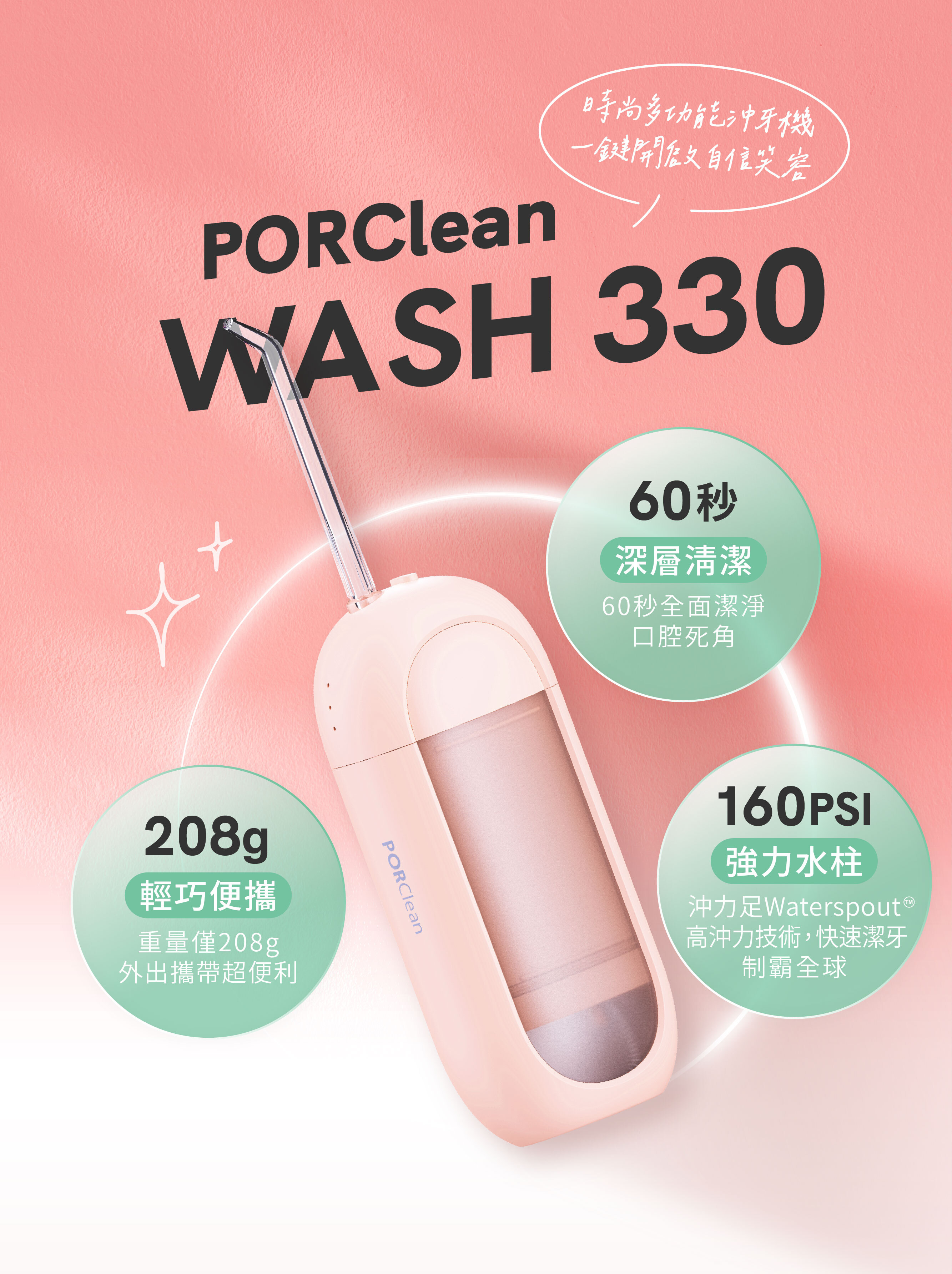 【寶可齡】寵物專用多功能沖牙機 WASH 330 ✦加贈專用水刷頭(白色隨身版)