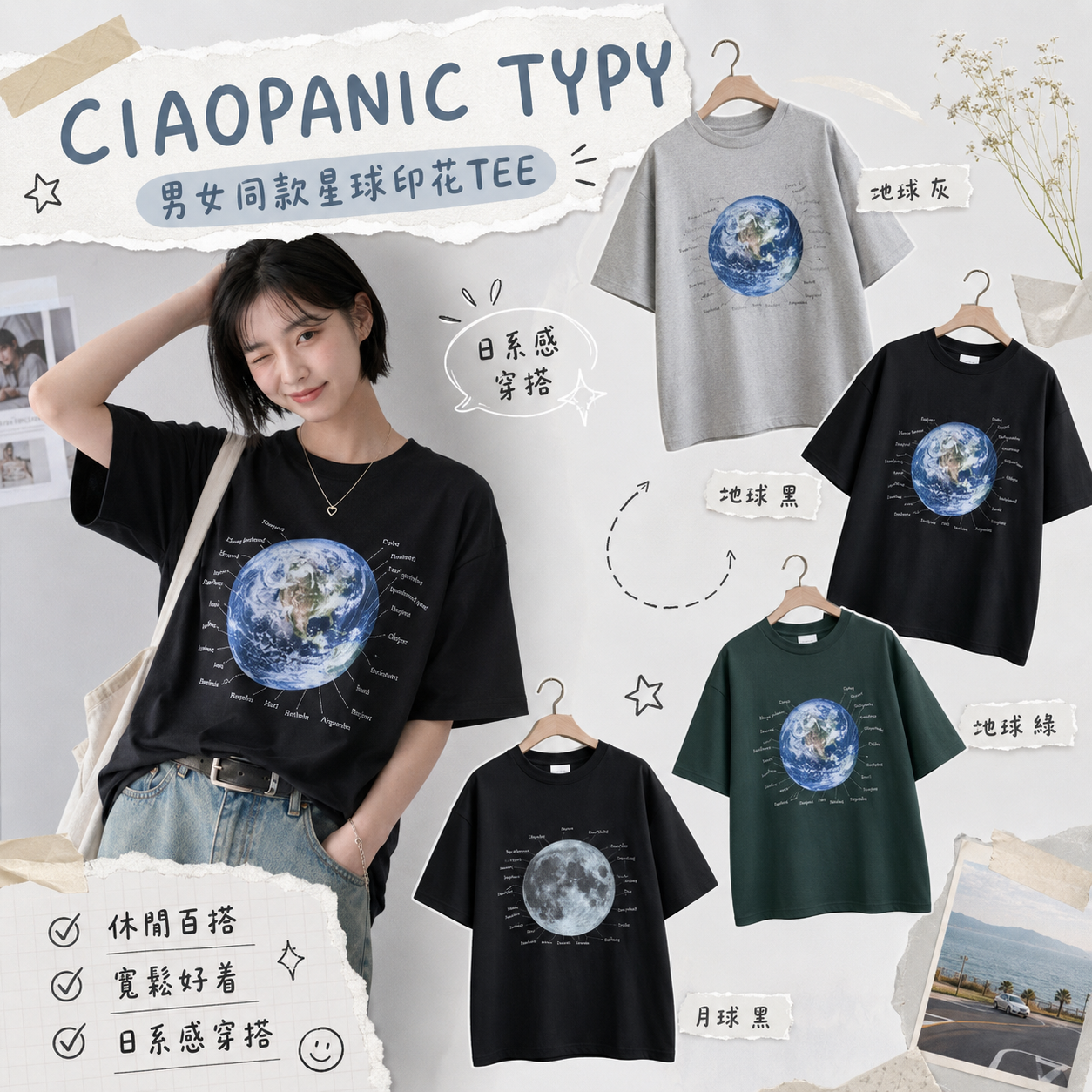 【預購】JM082011 CIAOPANIC TYPY 男女同款星球＆月球隕石坑印花短袖上衣