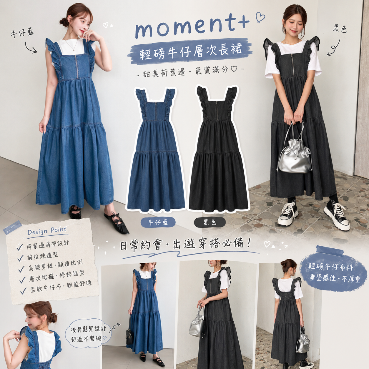 【預購】JM082009 moment+ 輕磅牛仔層次長裙