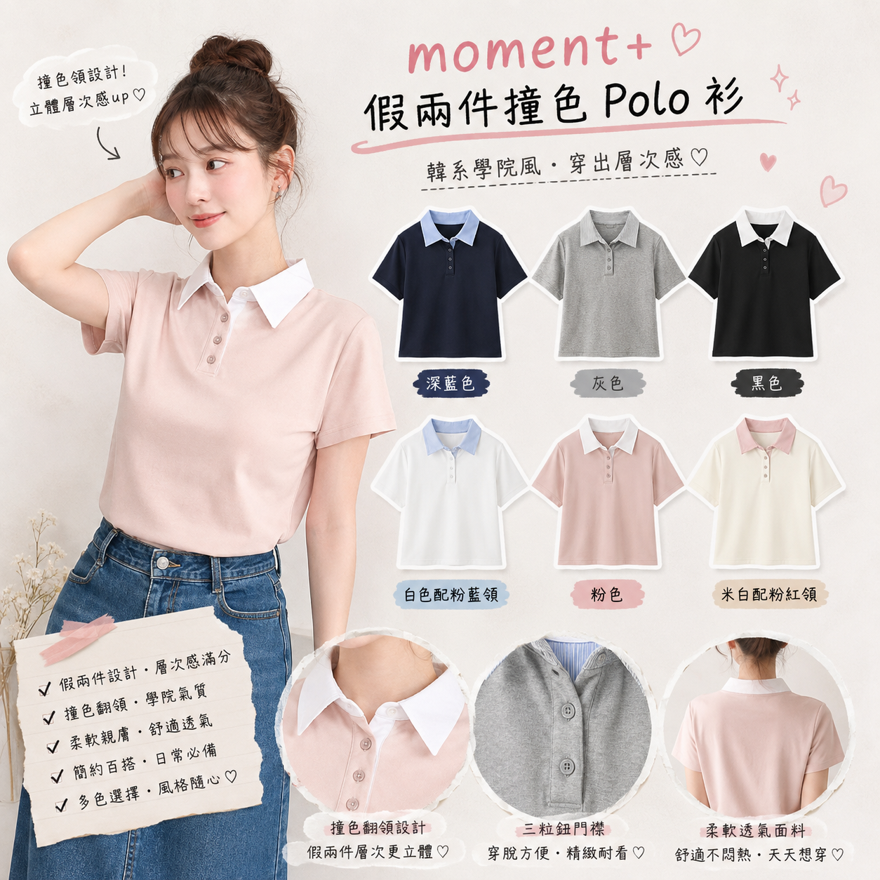【預購】JM082003 moment+ 假兩件撞色 Polo 衫