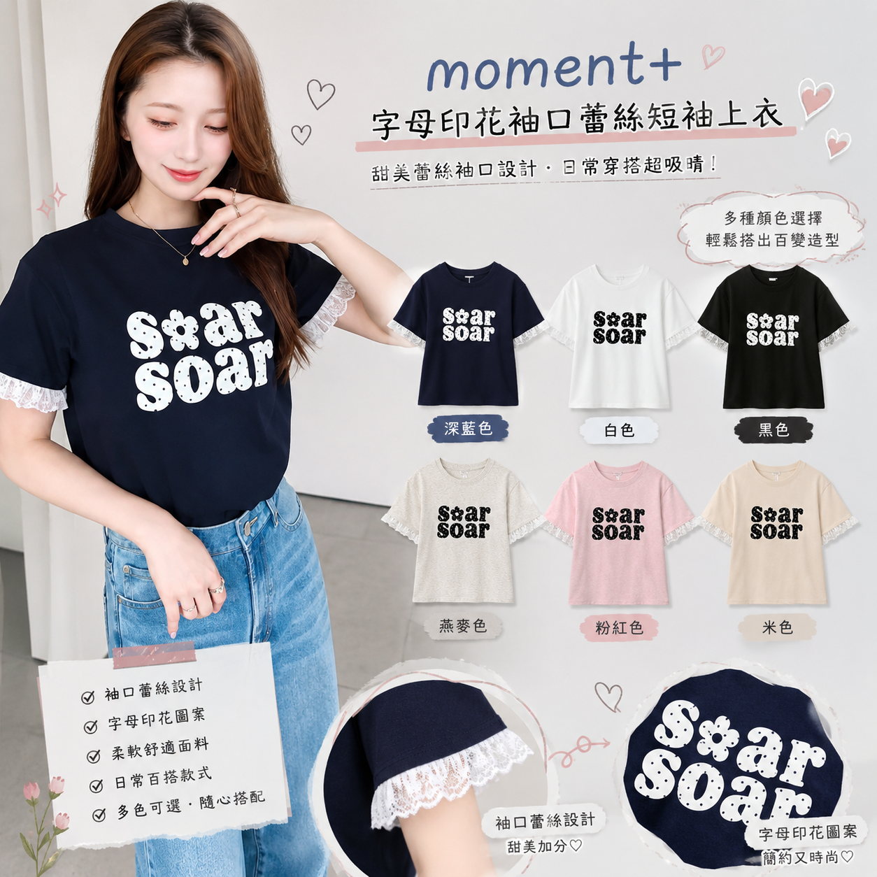 【預購】JM082008 moment+ 字母印花袖口蕾絲短袖上衣