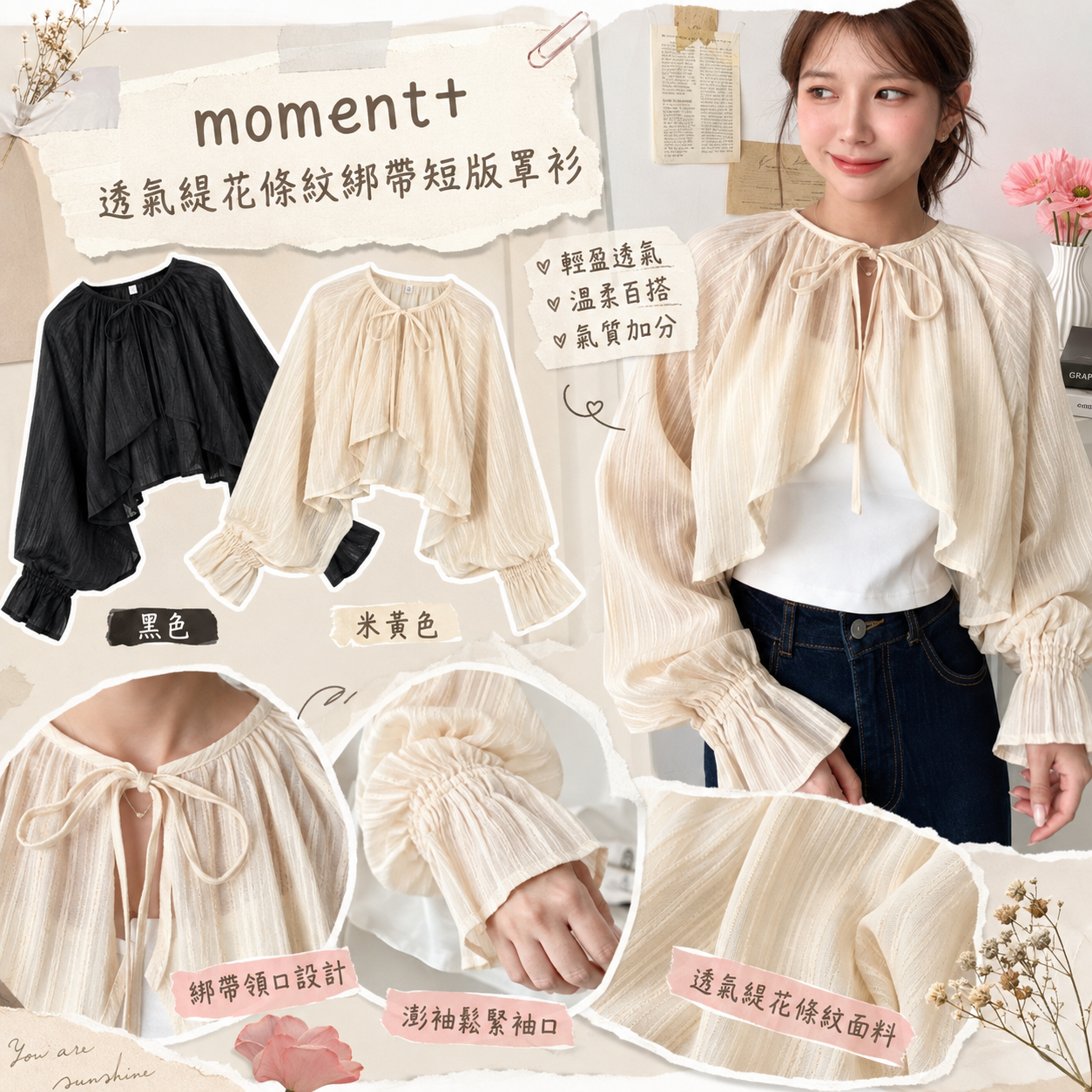 【預購】JM082005 moment+ 透氣緹花條紋綁帶短版罩衫