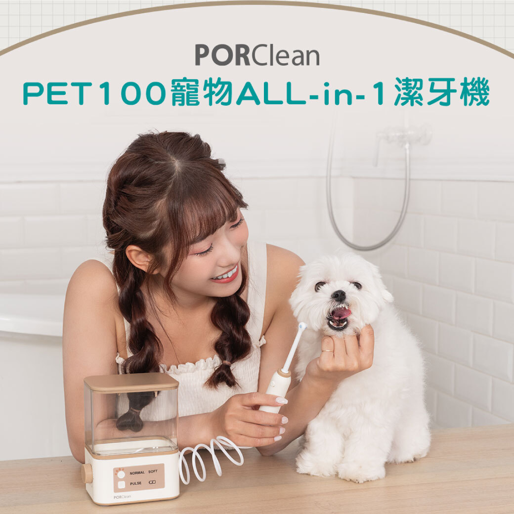 【寶可齡】寵物專用多功能沖牙機 PET 100(家用版本)