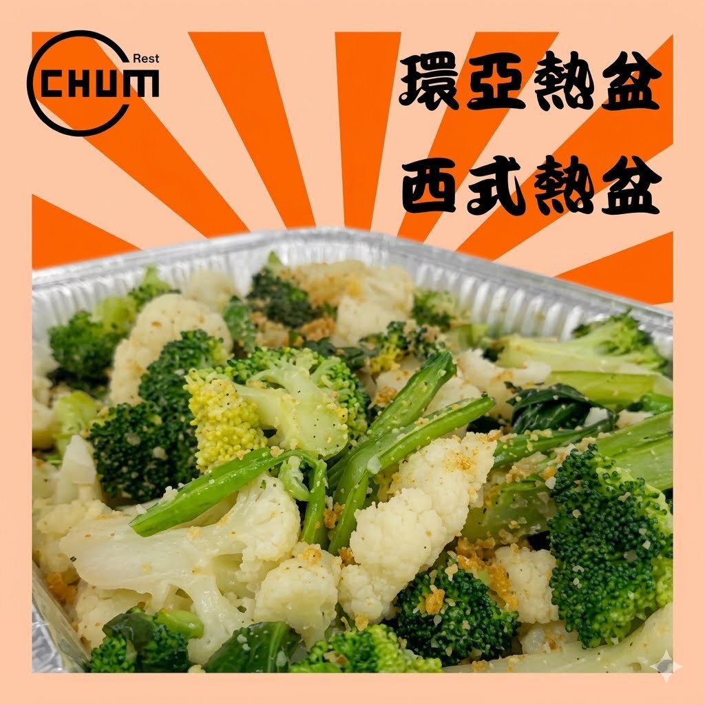 蒜蓉炒什菜